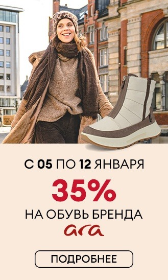 Дни бренда ARA