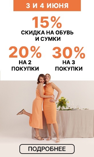 3 и 4 июня