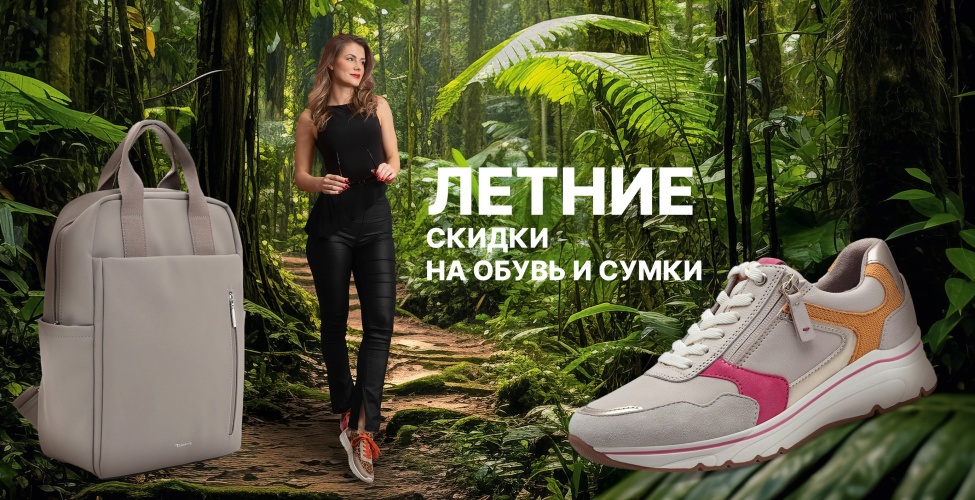 Летний SALE!