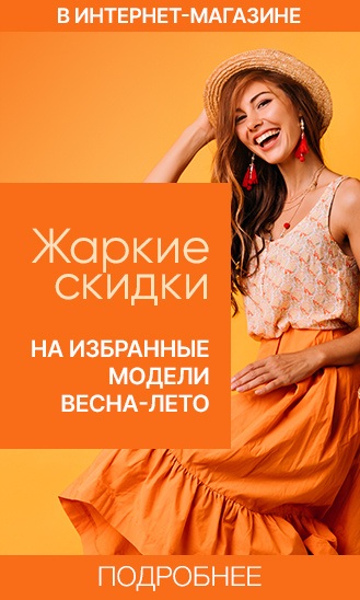 Специальное предложение