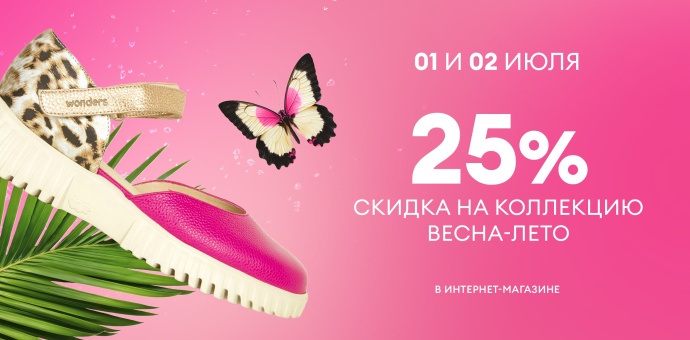 1 и 2 июля