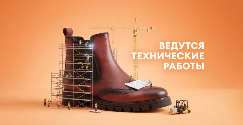 Технические работы