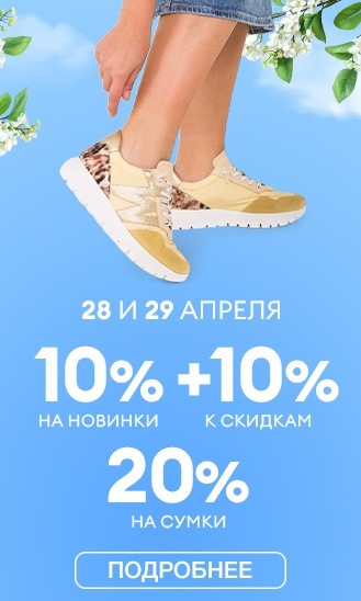 28 и 29 апреля