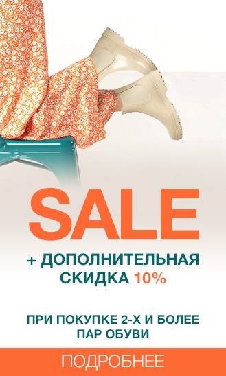 1+1= -10% к SALE