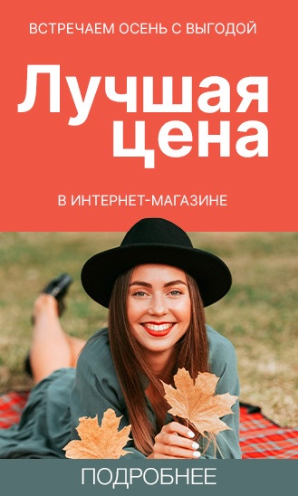 Лучшая цена на избранные модели