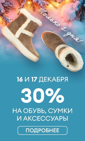 16 и 17 декабря 