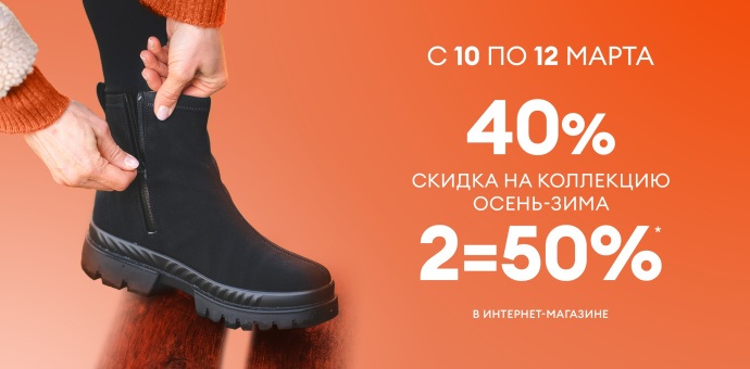 10, 11 и 12 марта