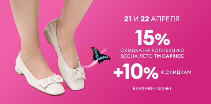 21 и 22 апреля