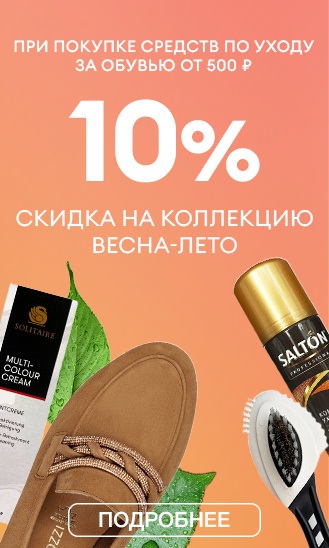 -10% при покупке сопутки