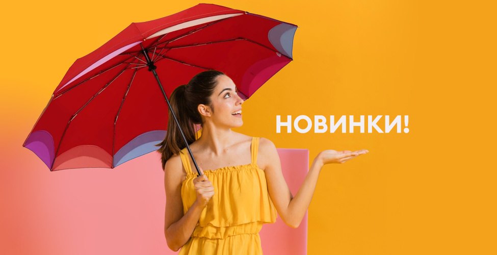 зонты