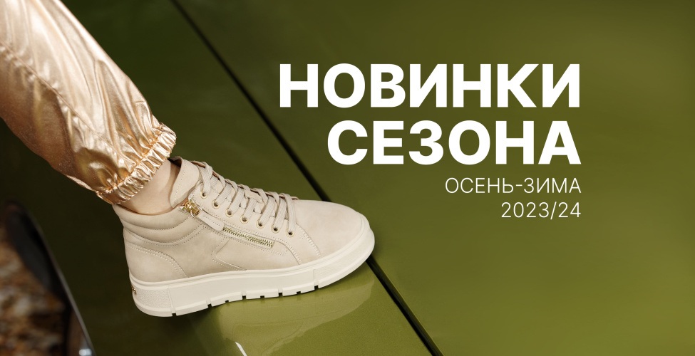 Новая коллекция 